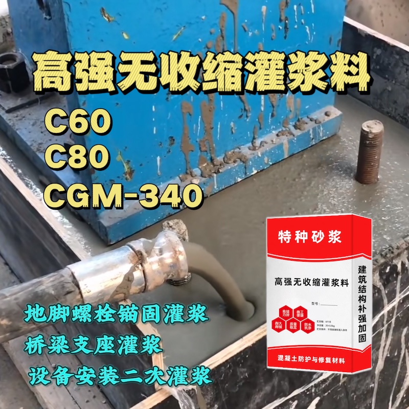 合浦灌浆料施工需要振捣吗？